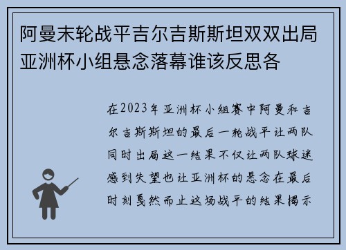 阿曼末轮战平吉尔吉斯斯坦双双出局亚洲杯小组悬念落幕谁该反思各