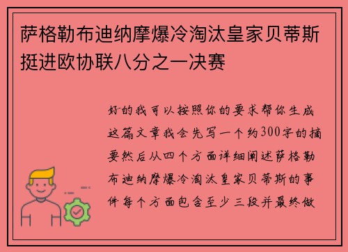 萨格勒布迪纳摩爆冷淘汰皇家贝蒂斯挺进欧协联八分之一决赛