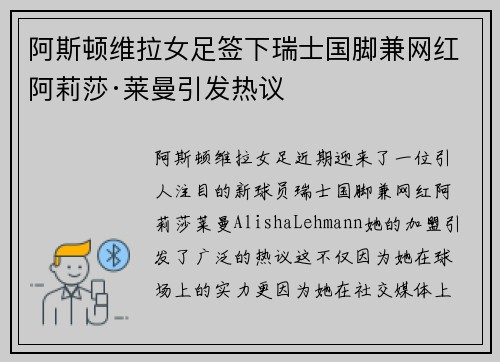阿斯顿维拉女足签下瑞士国脚兼网红阿莉莎·莱曼引发热议