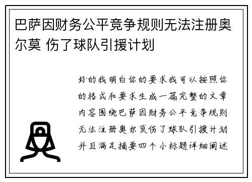 巴萨因财务公平竞争规则无法注册奥尔莫 伤了球队引援计划