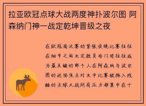 拉亚欧冠点球大战两度神扑波尔图 阿森纳门神一战定乾坤晋级之夜