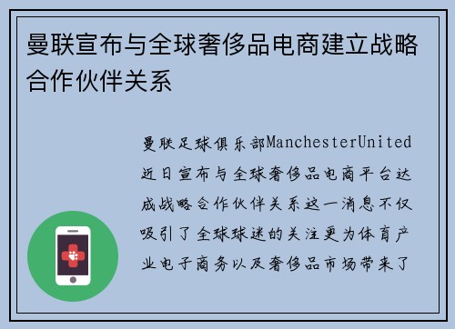 曼联宣布与全球奢侈品电商建立战略合作伙伴关系