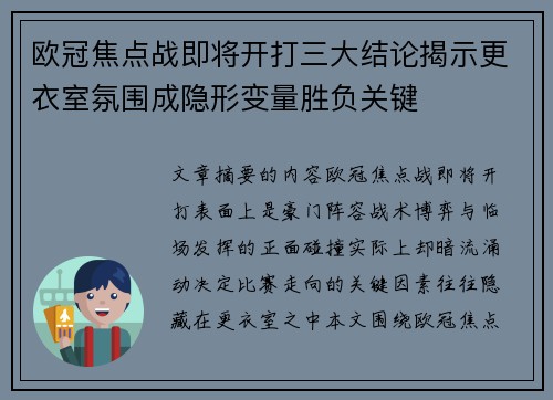 欧冠焦点战即将开打三大结论揭示更衣室氛围成隐形变量胜负关键