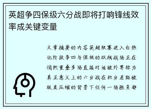 英超争四保级六分战即将打响锋线效率成关键变量