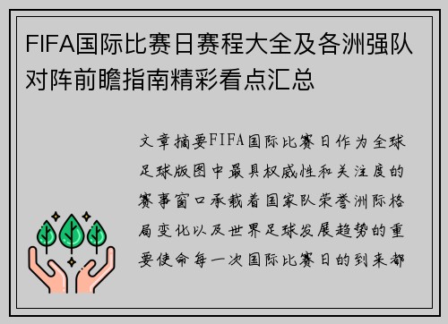 FIFA国际比赛日赛程大全及各洲强队对阵前瞻指南精彩看点汇总 FIFA国际比赛日赛程大全及各洲强队对阵前瞻指南精彩看点汇总